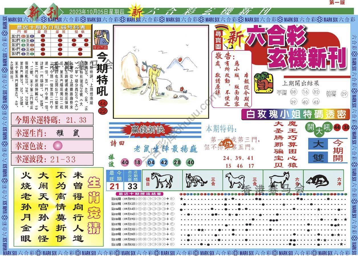 新六合彩特码新刊