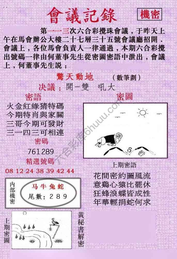 会议记录