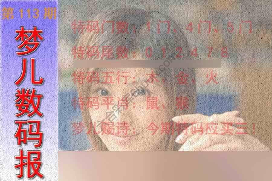 梦儿数码报