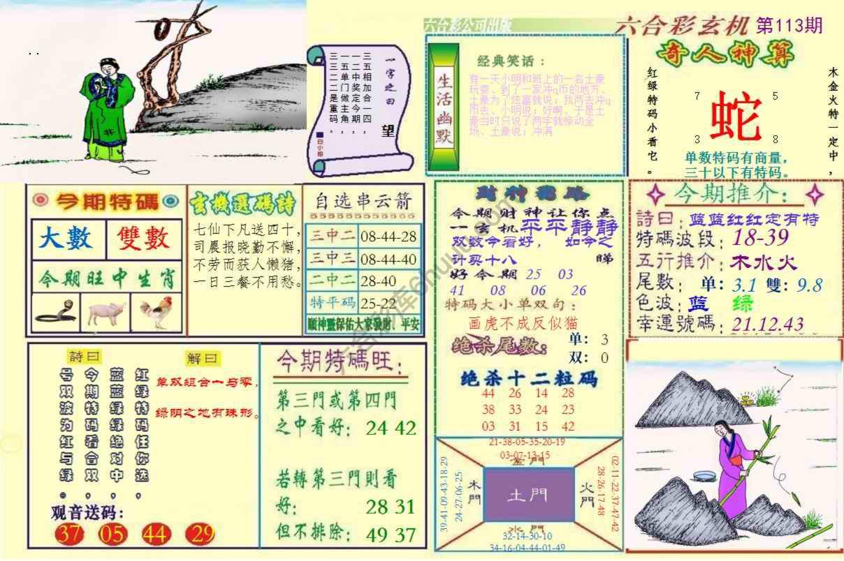 六合玄机(精华版)