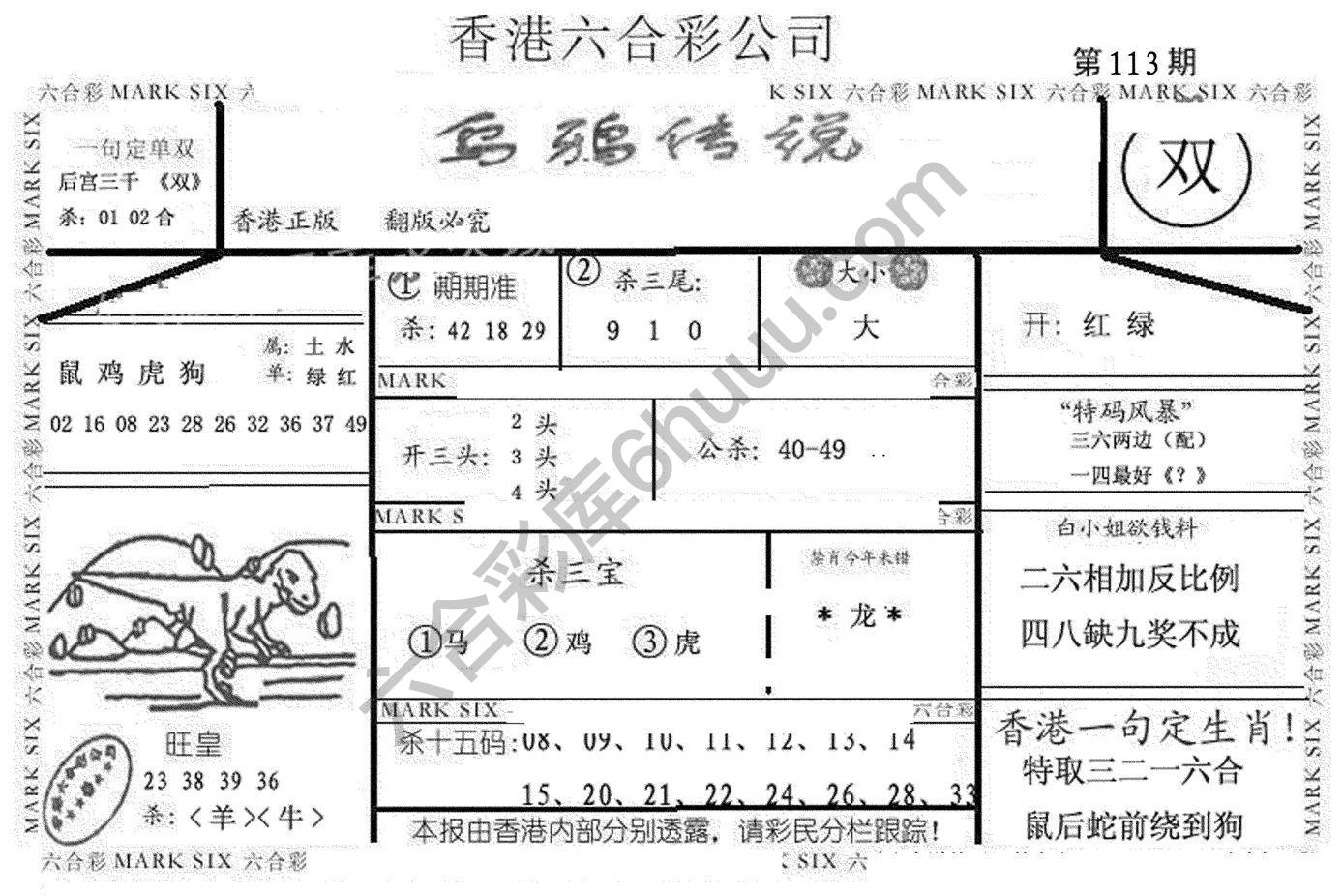 乌鸦传说