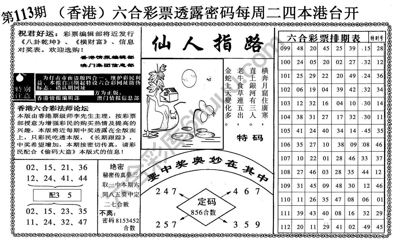 仙人指路