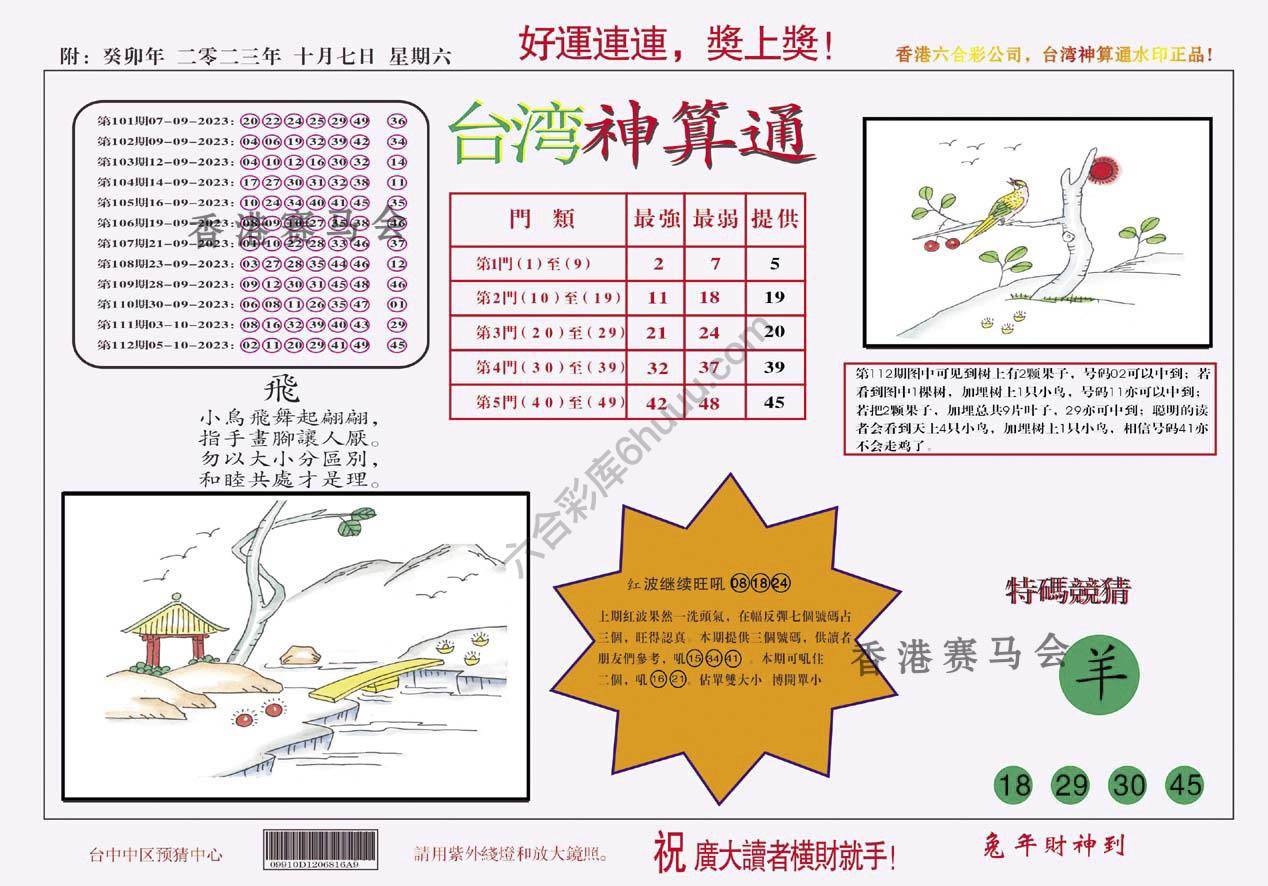 台湾神算通