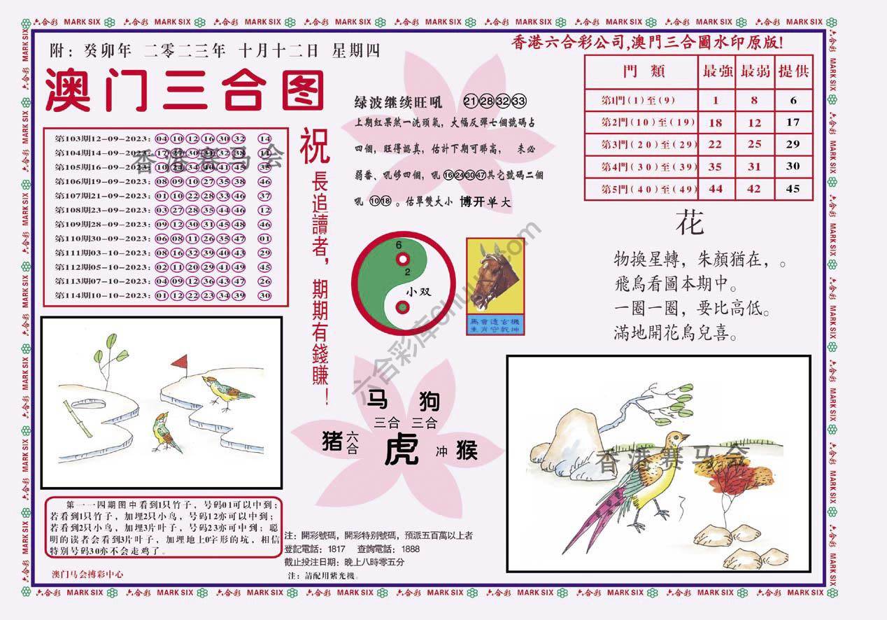 澳门三合图