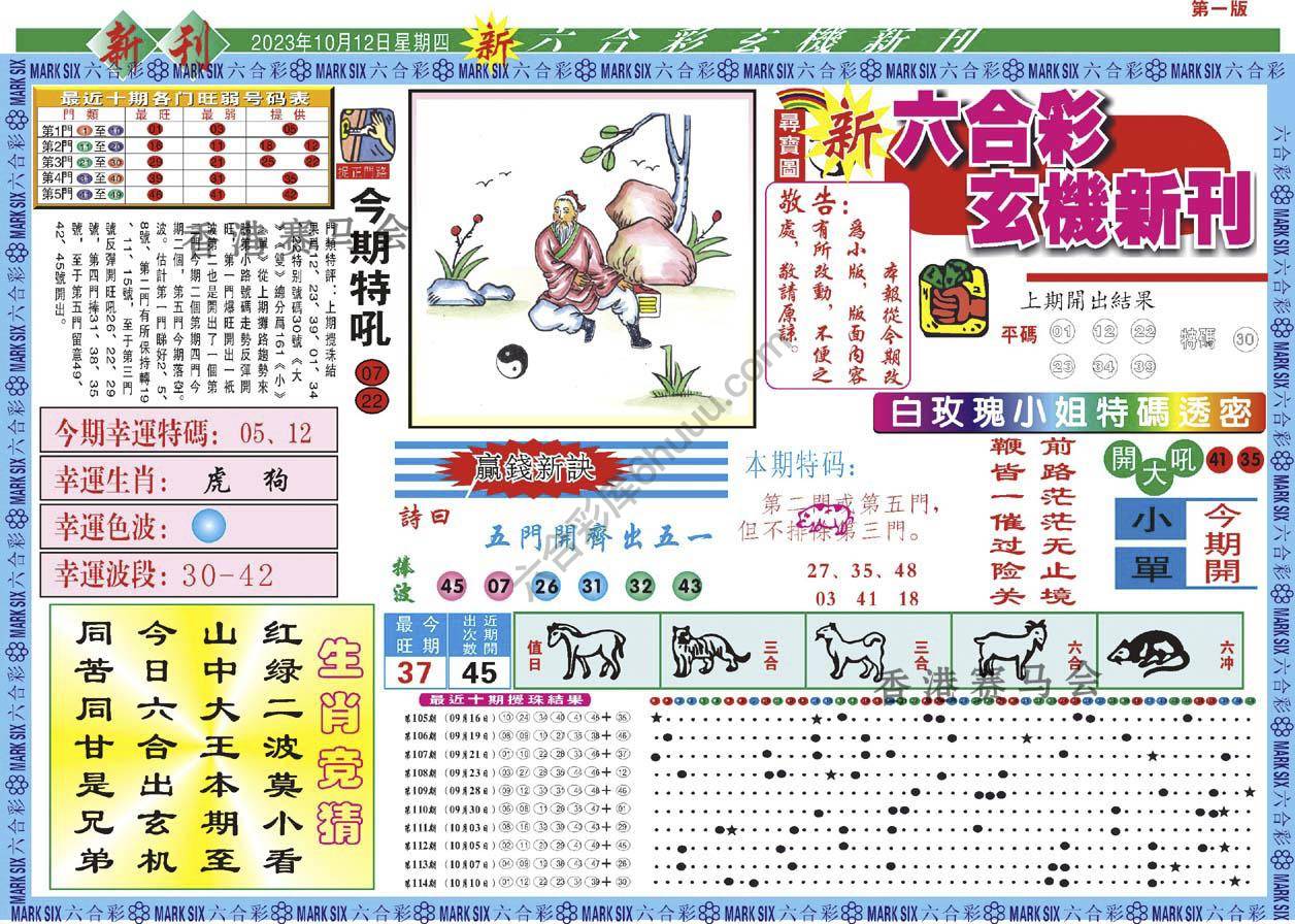 六合彩玄机新刊