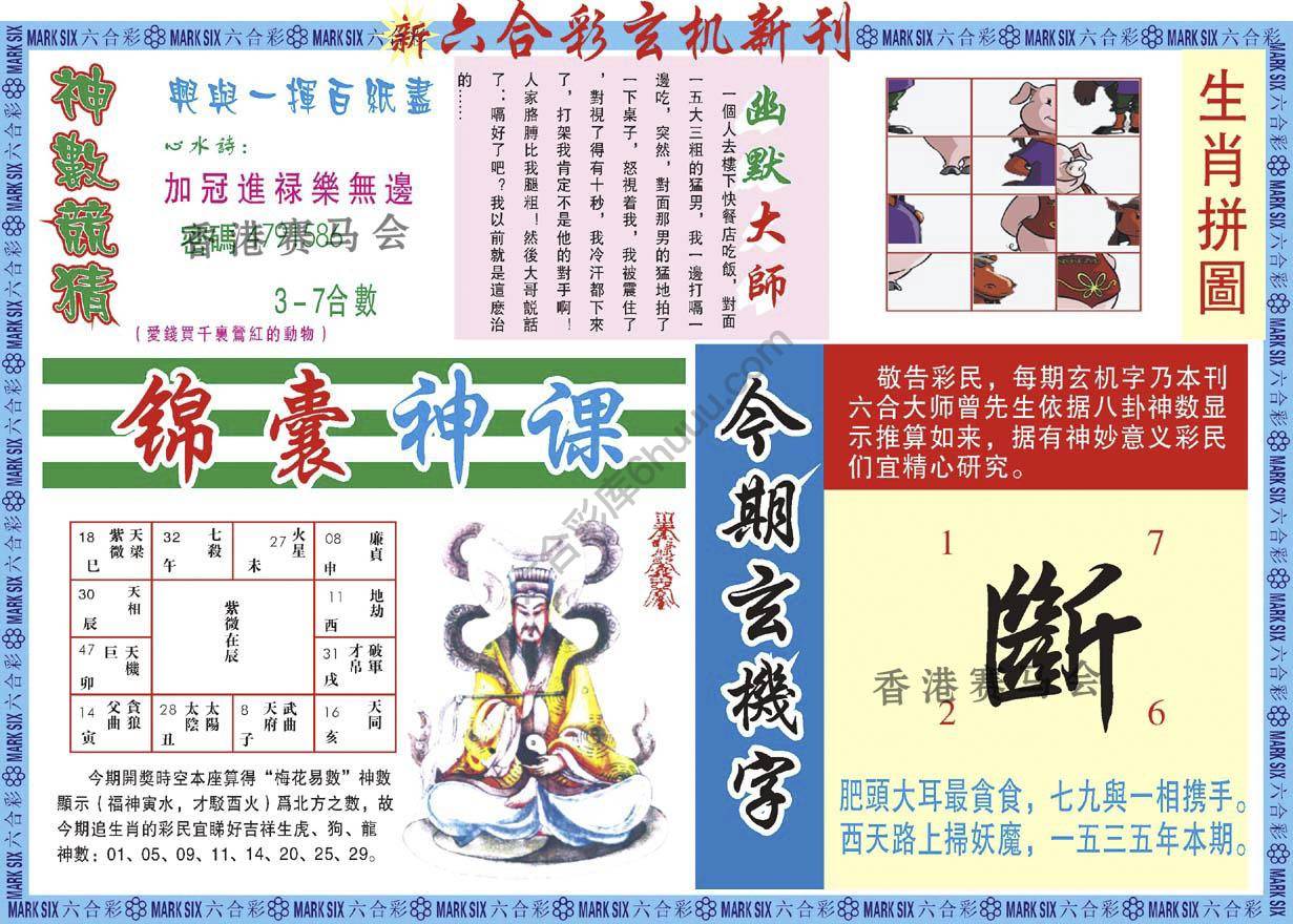 六合彩玄机新刊