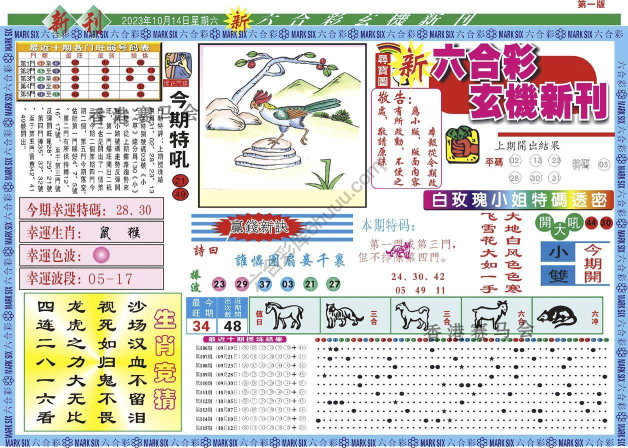 六合彩玄机新刊