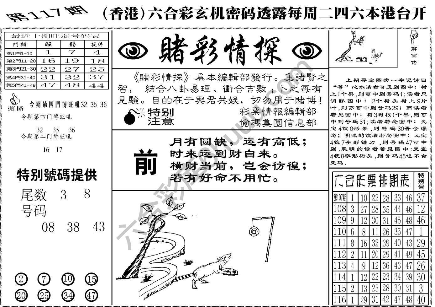 赌彩情探