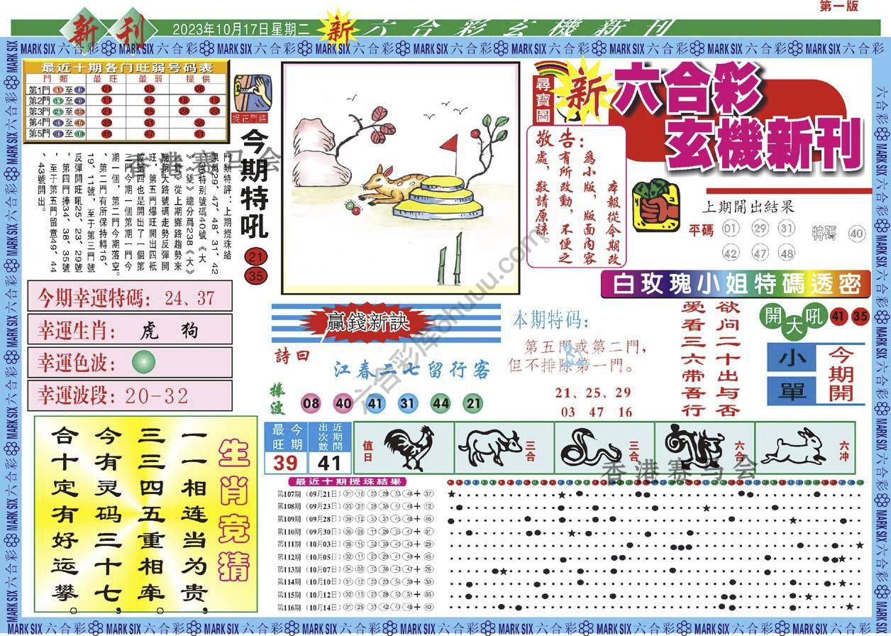 新六合彩特码新刊