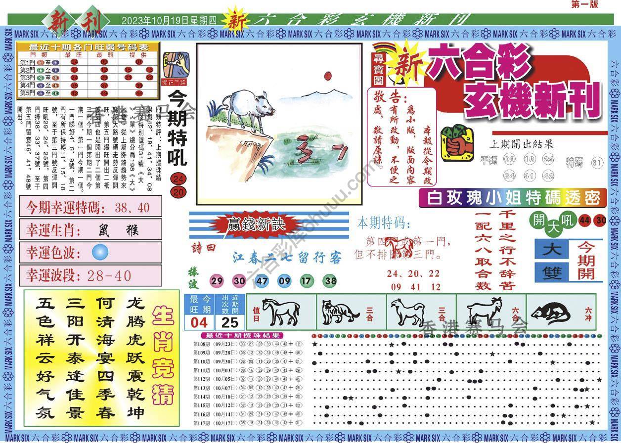 新六合彩特码新刊