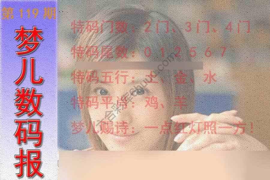 梦儿数码报