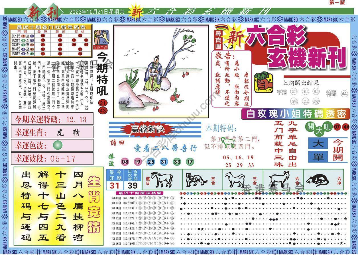 六合彩玄机新刊