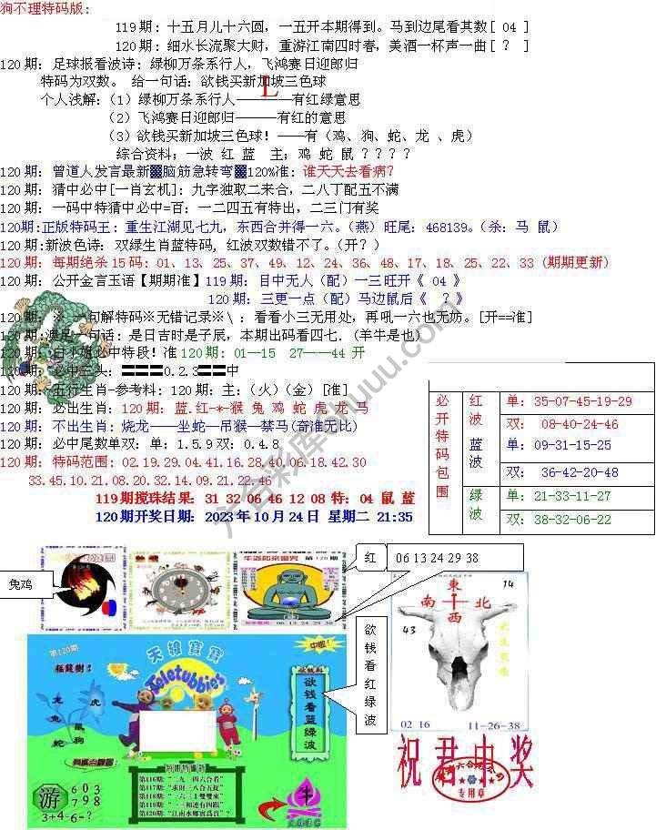 青龙五鬼报