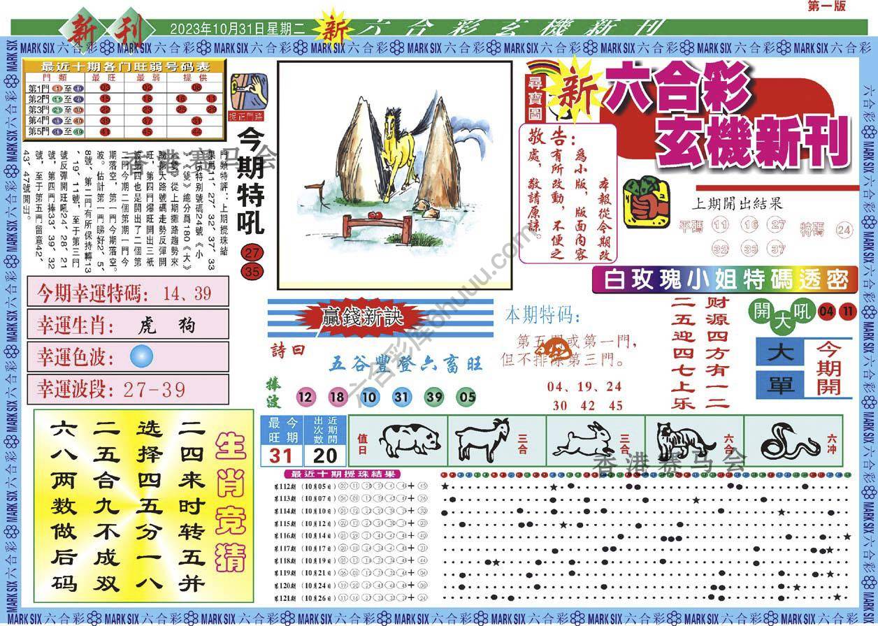 新六合彩特码新刊