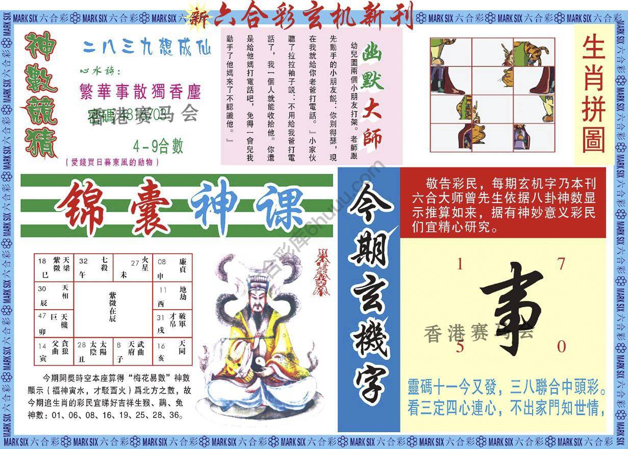 新六合彩特码新刊