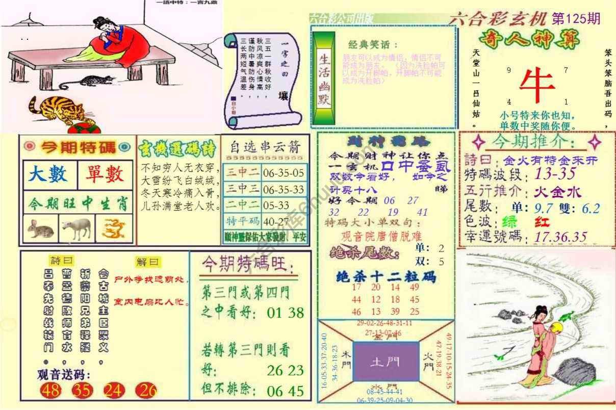 六合玄机(精华版)