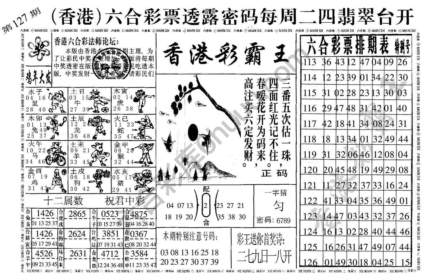 香港彩霸王