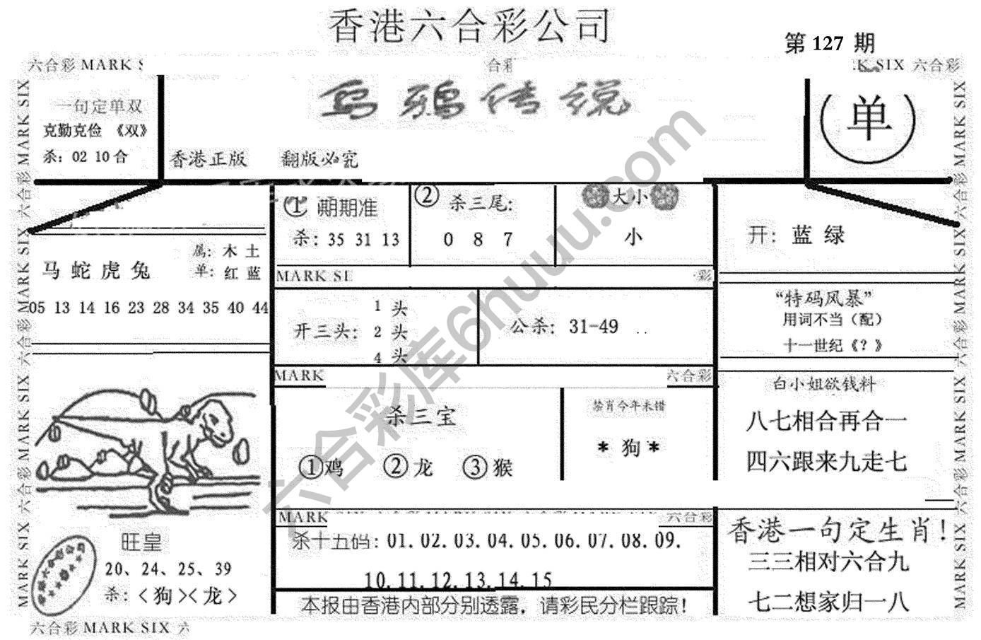 乌鸦传说