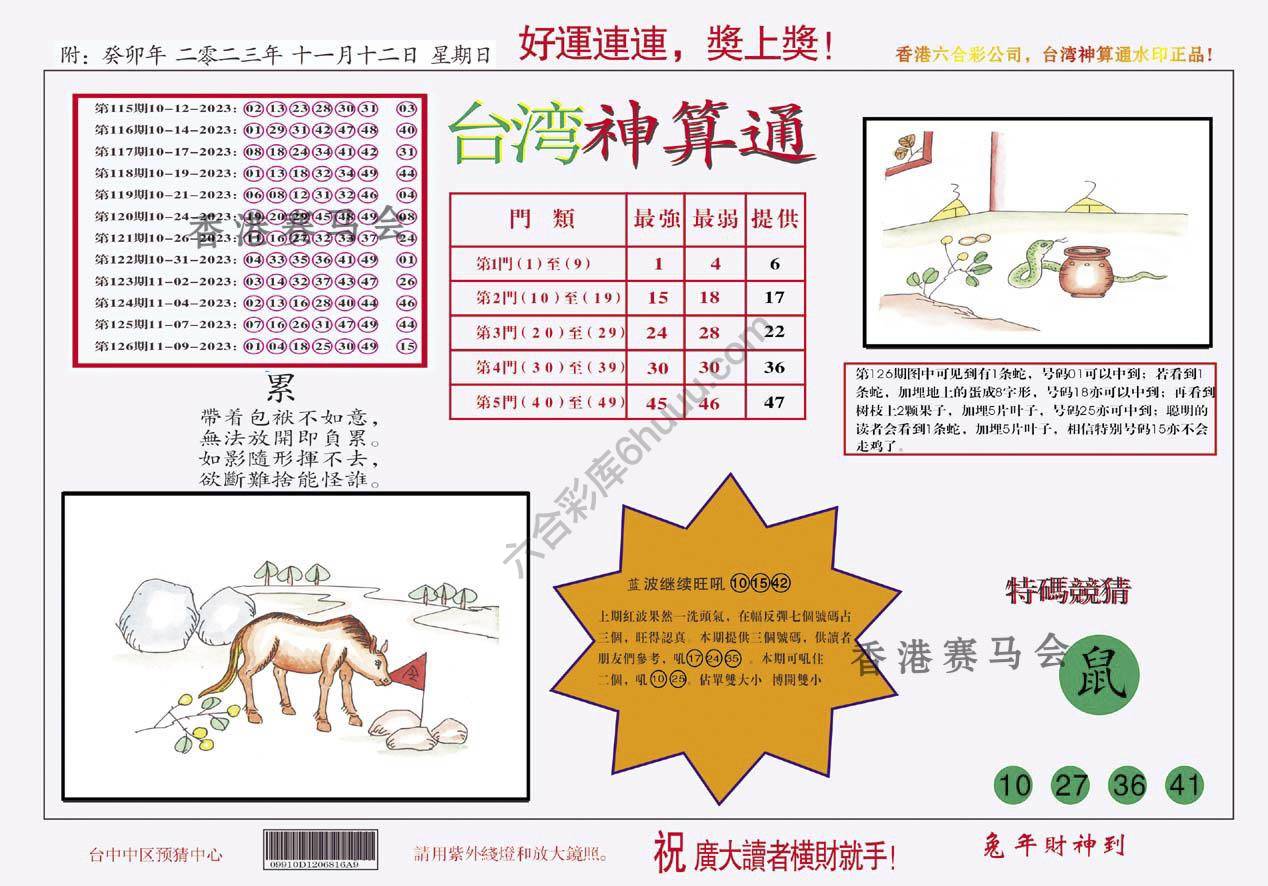 台湾神算通