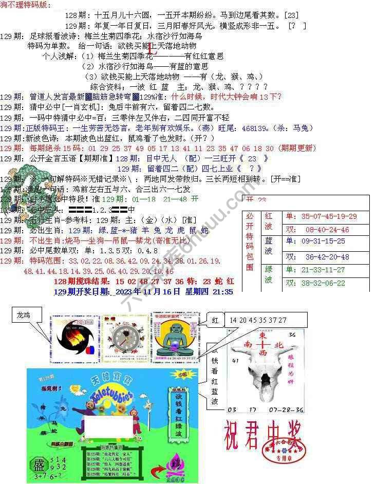 青龙五鬼报