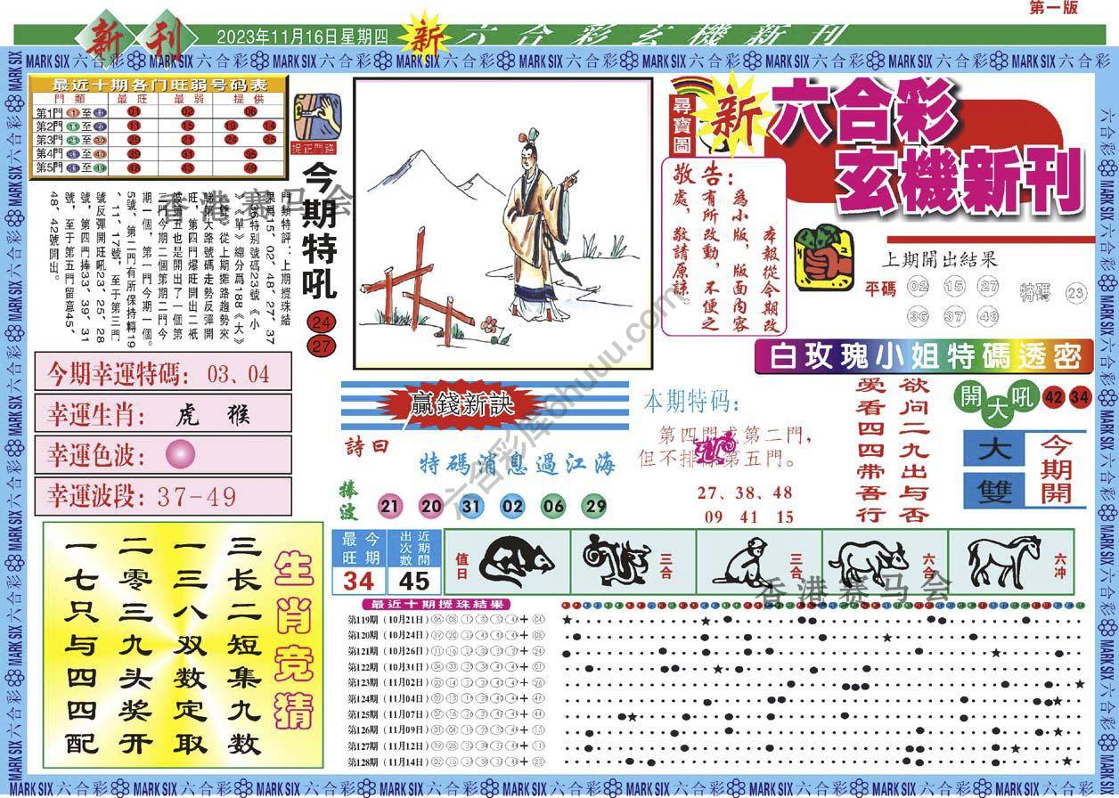 六合彩玄机新刊