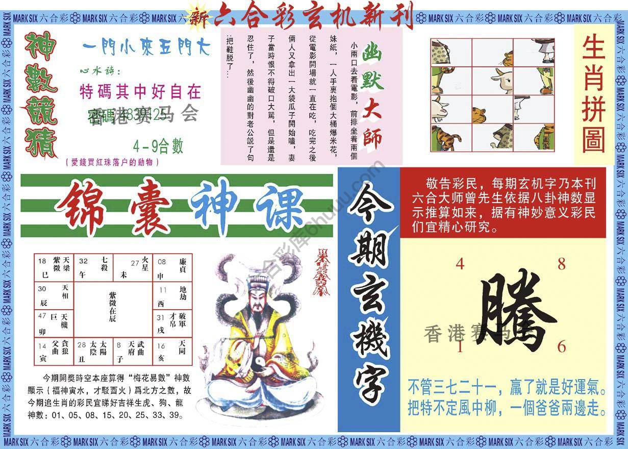 六合彩玄机新刊