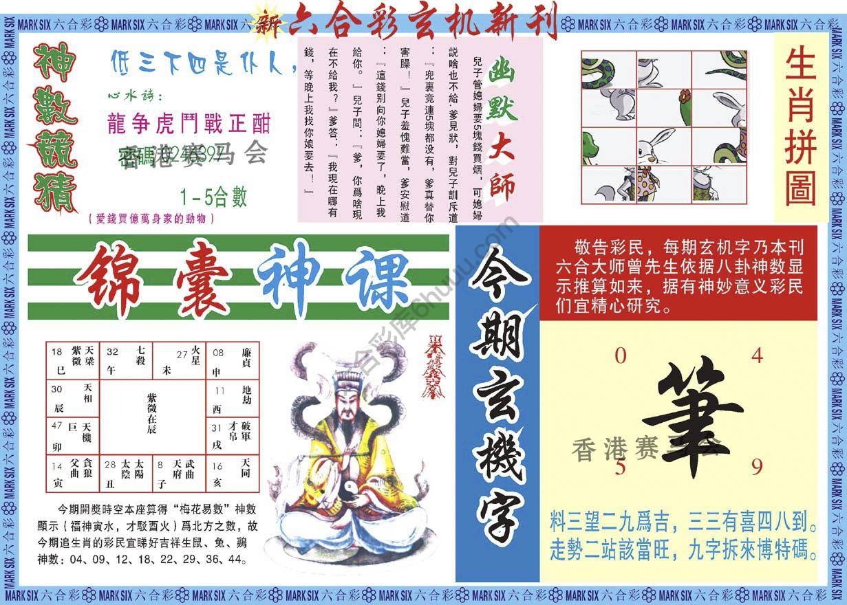 六合彩玄机新刊