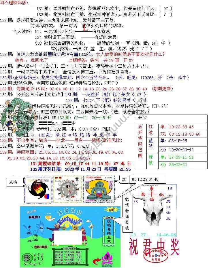 青龙五鬼报