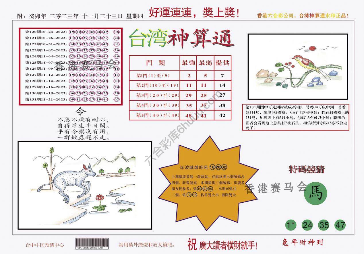 台湾神算通