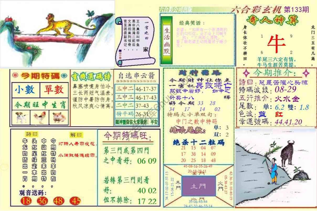 六合玄机(精华版)