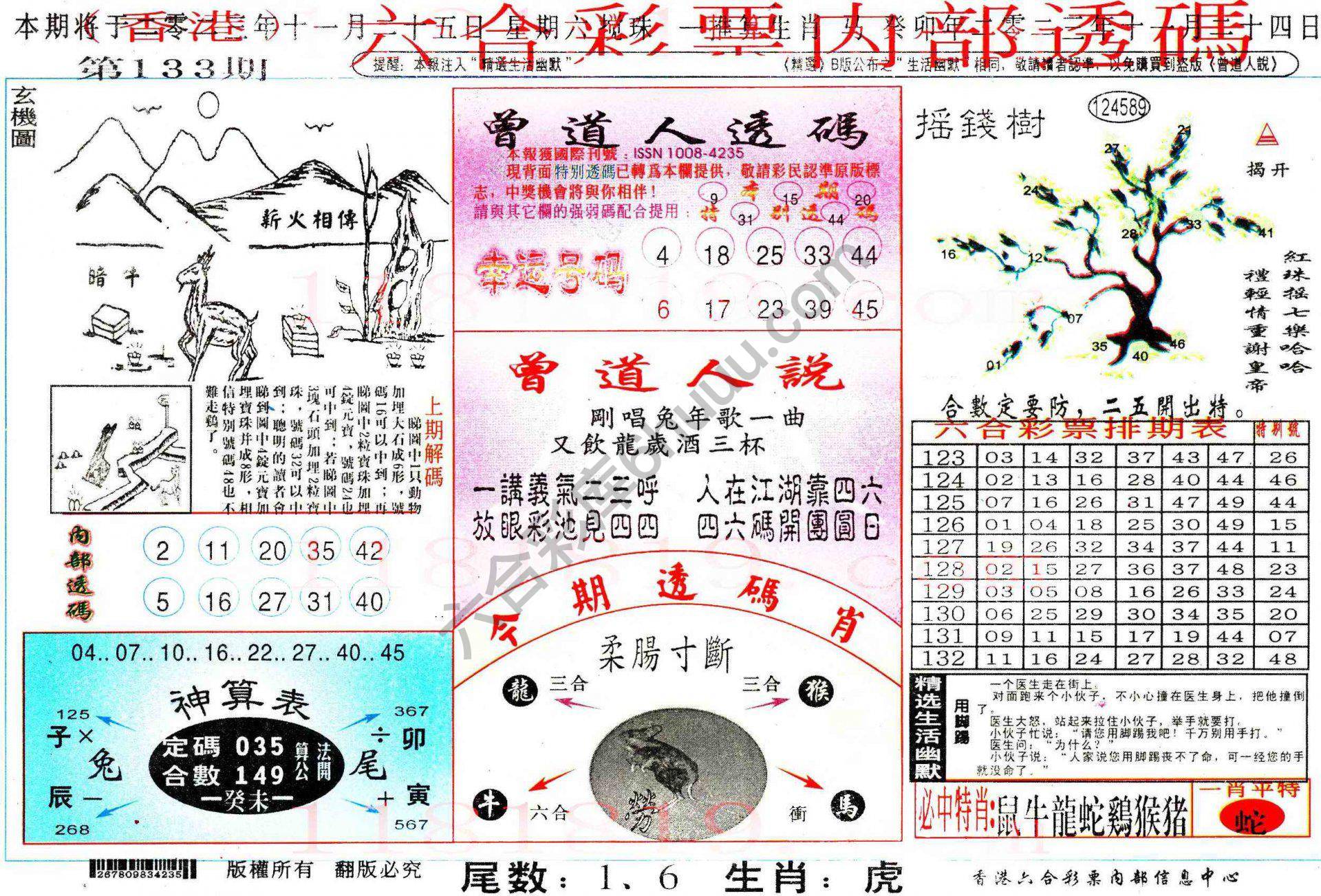 六合内部透码香港版