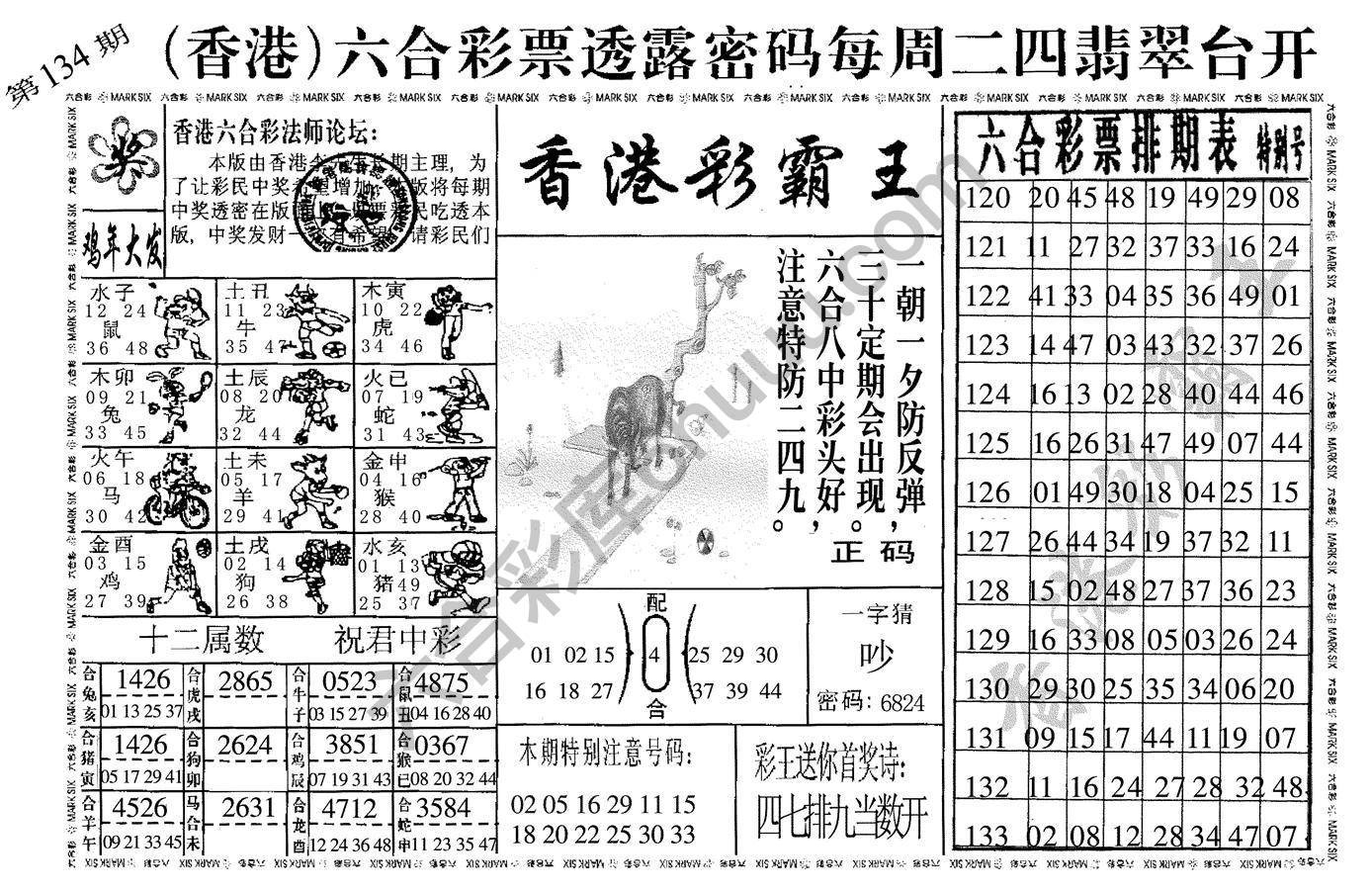 香港彩霸王