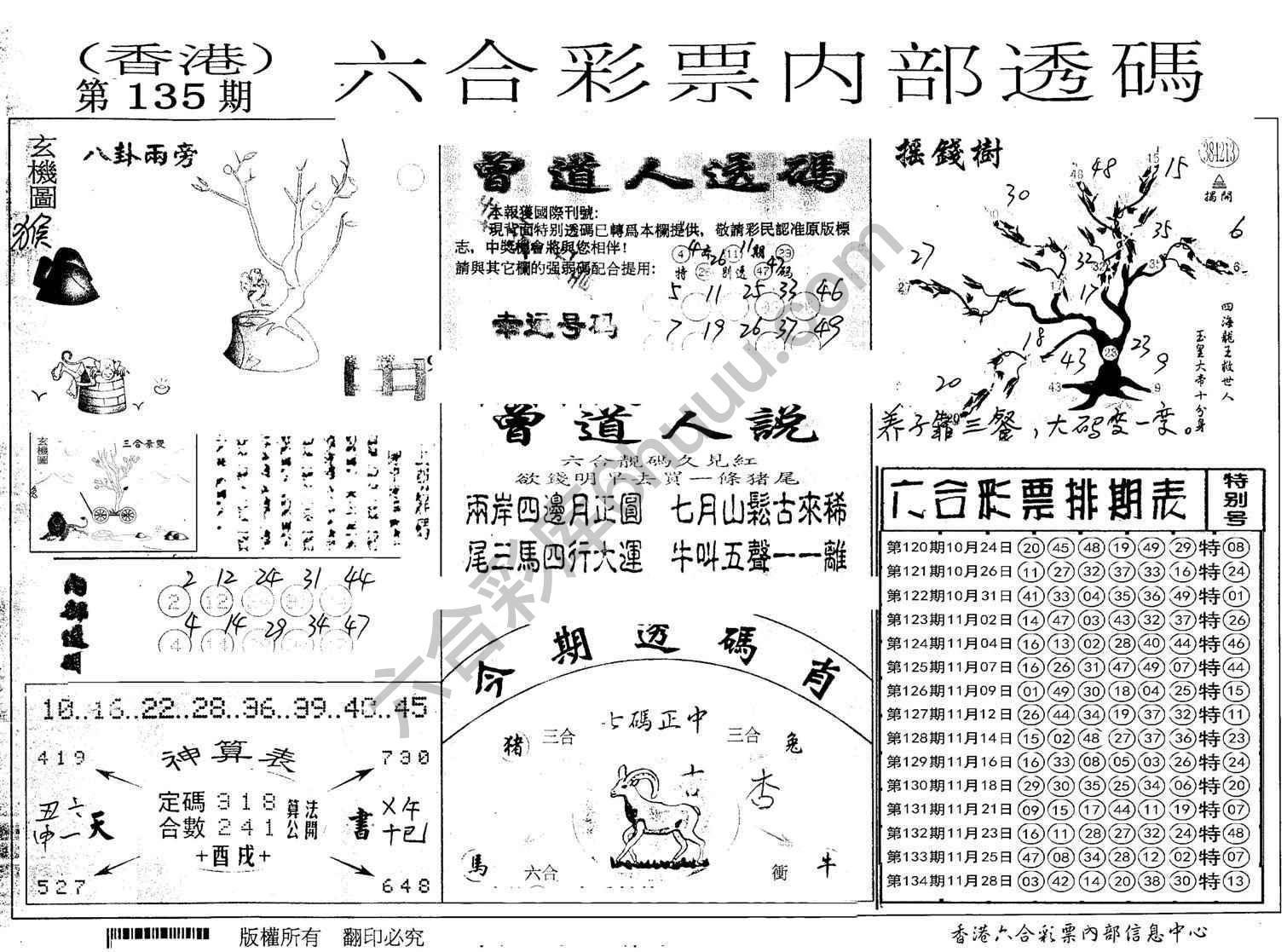 六合内部透码