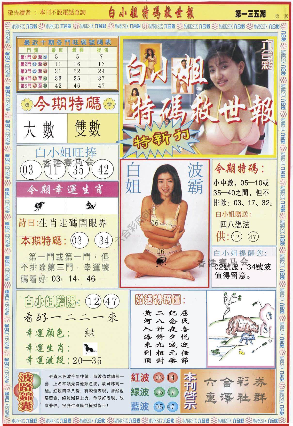 白小姐新特刊