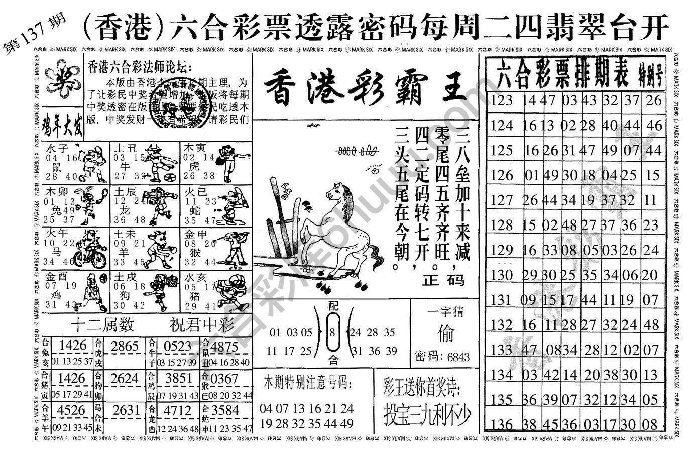 香港彩霸王