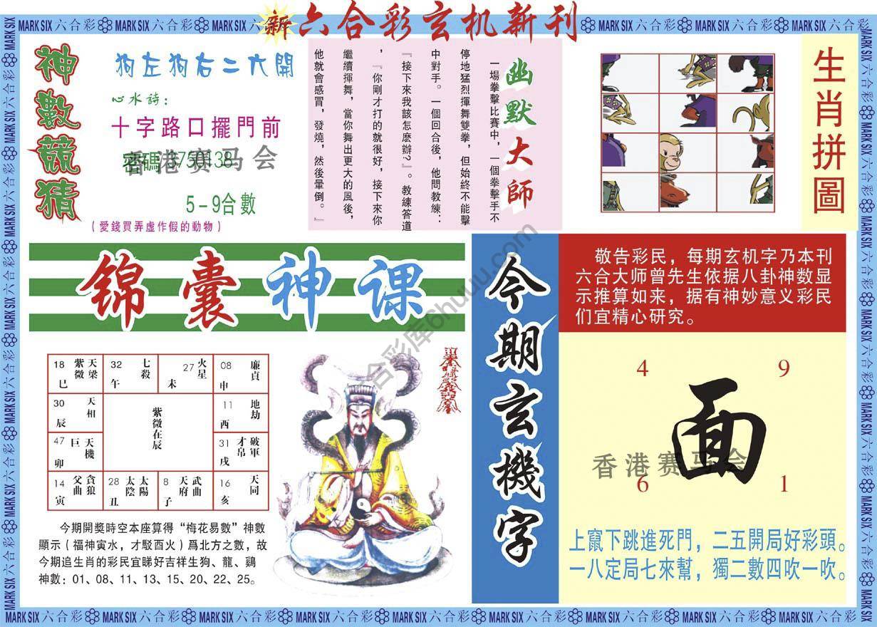 六合彩玄机新刊