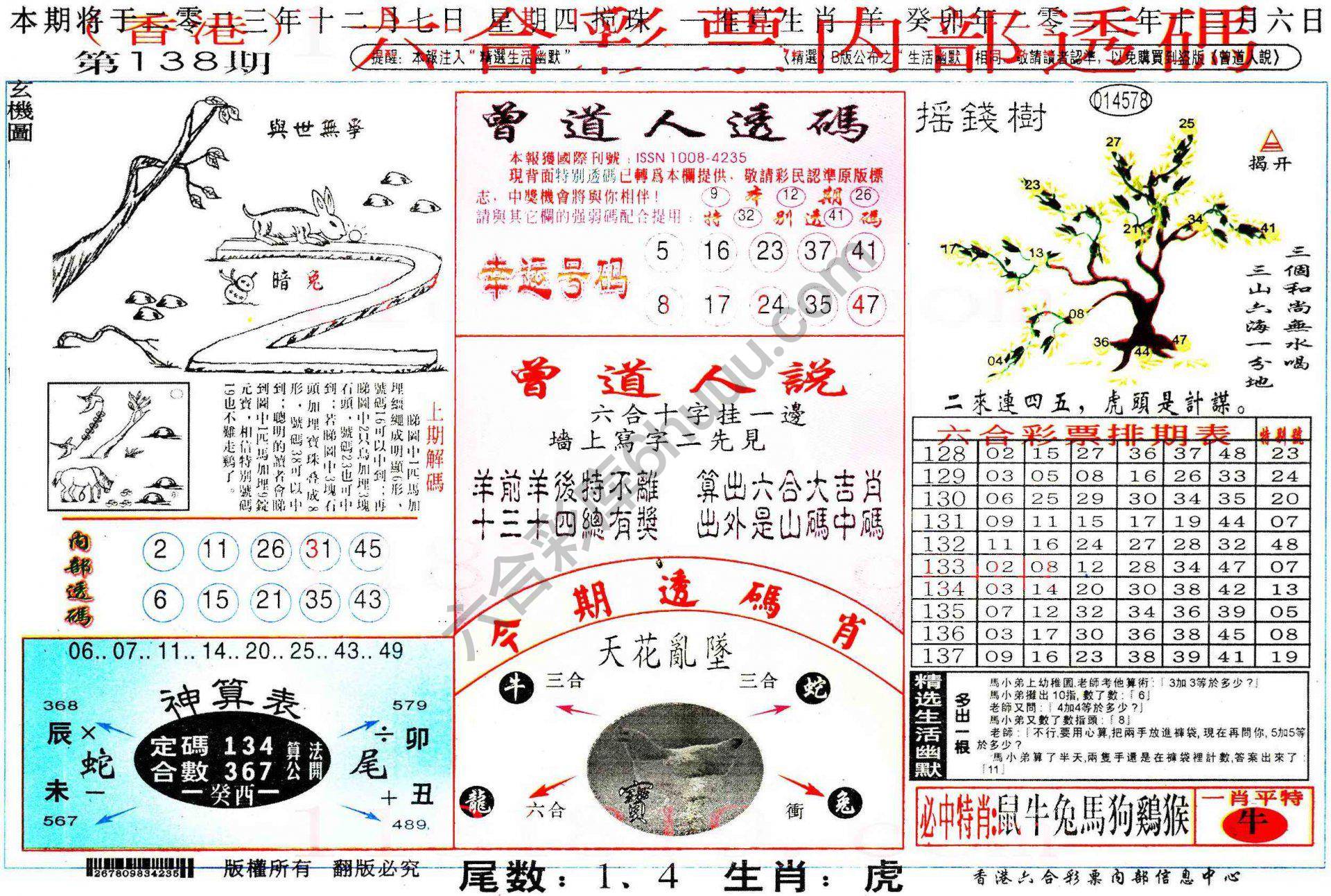 六合内部透码香港版