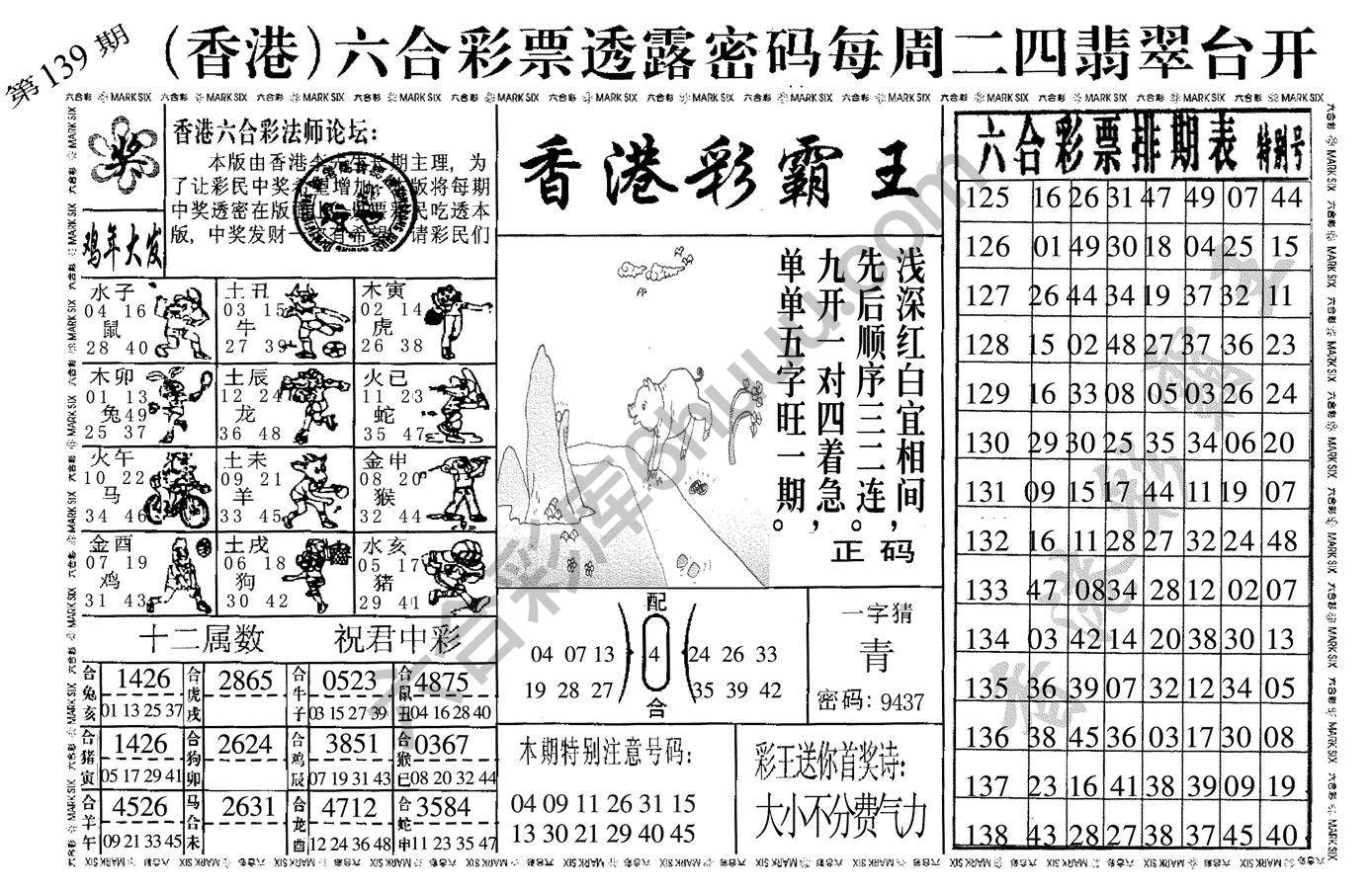 香港彩霸王