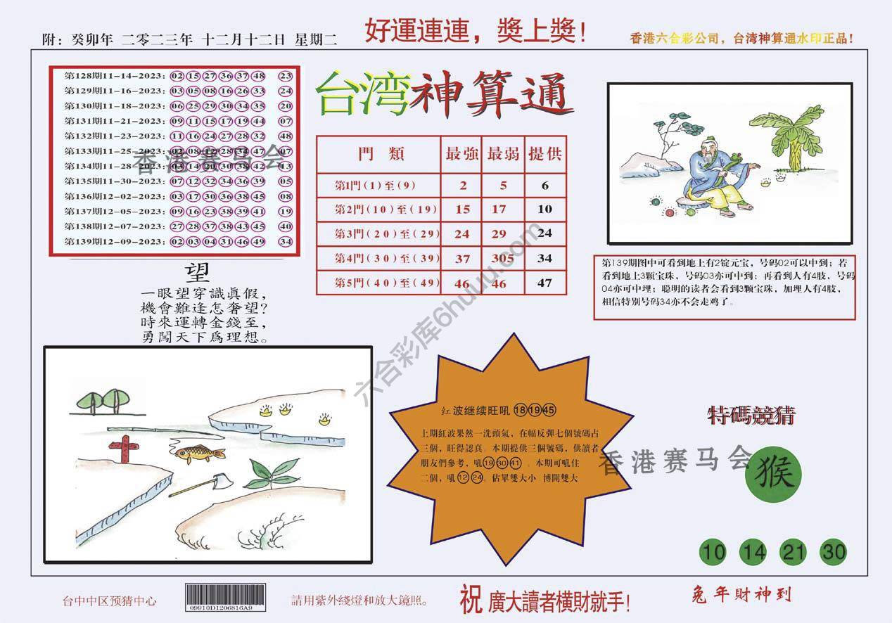 台湾神算通