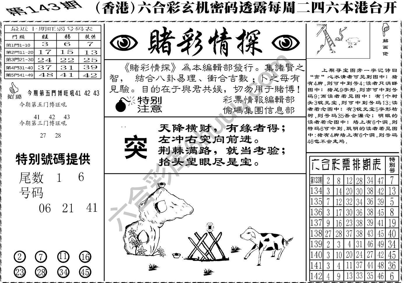 赌彩情探