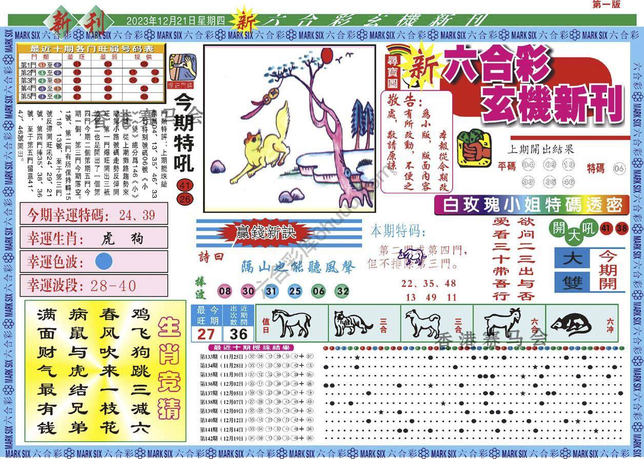 六合彩玄机新刊