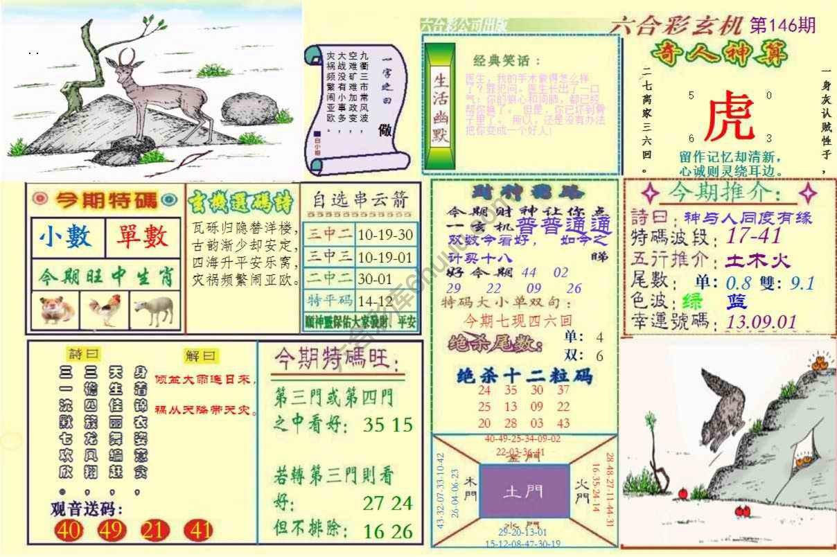 六合玄机(精华版)