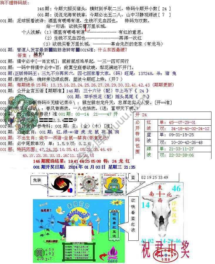 青龙五鬼报