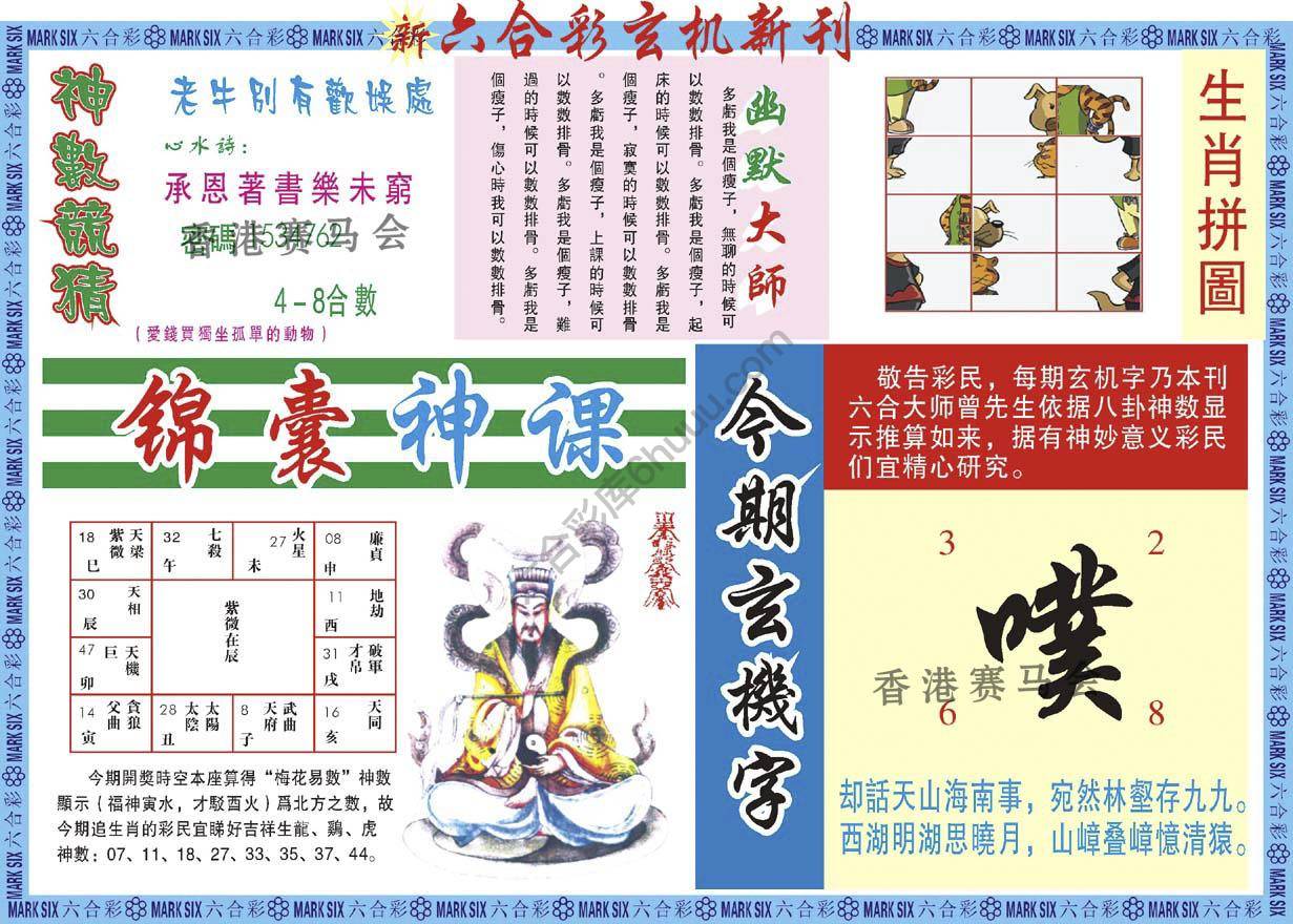 新六合彩特码新刊