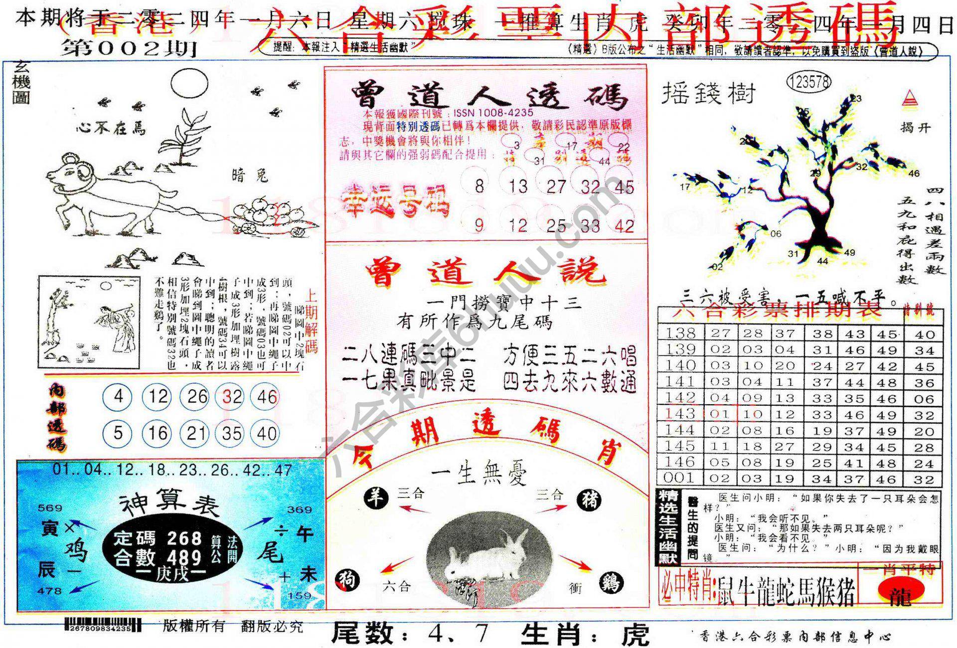 六合内部透码香港版