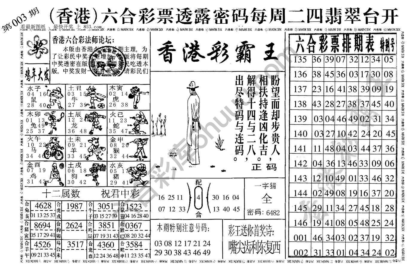 香港彩霸王