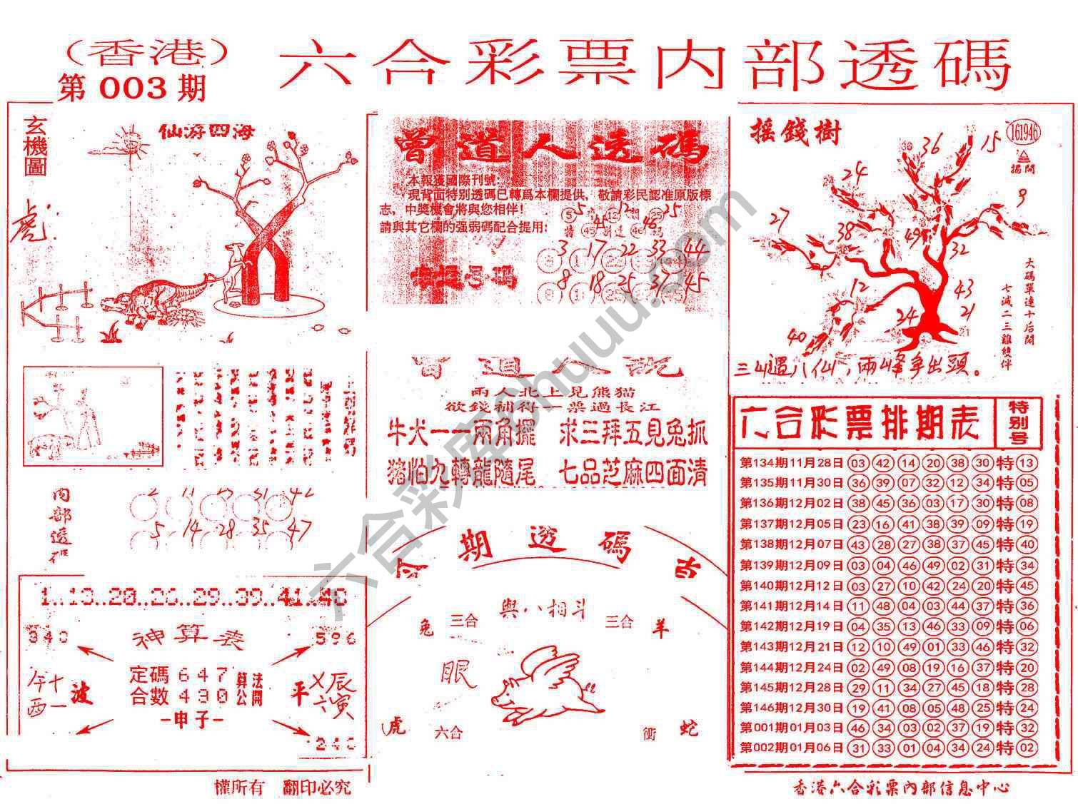 六合内部透码