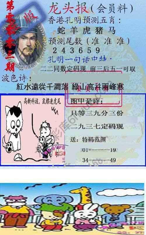 龙头报