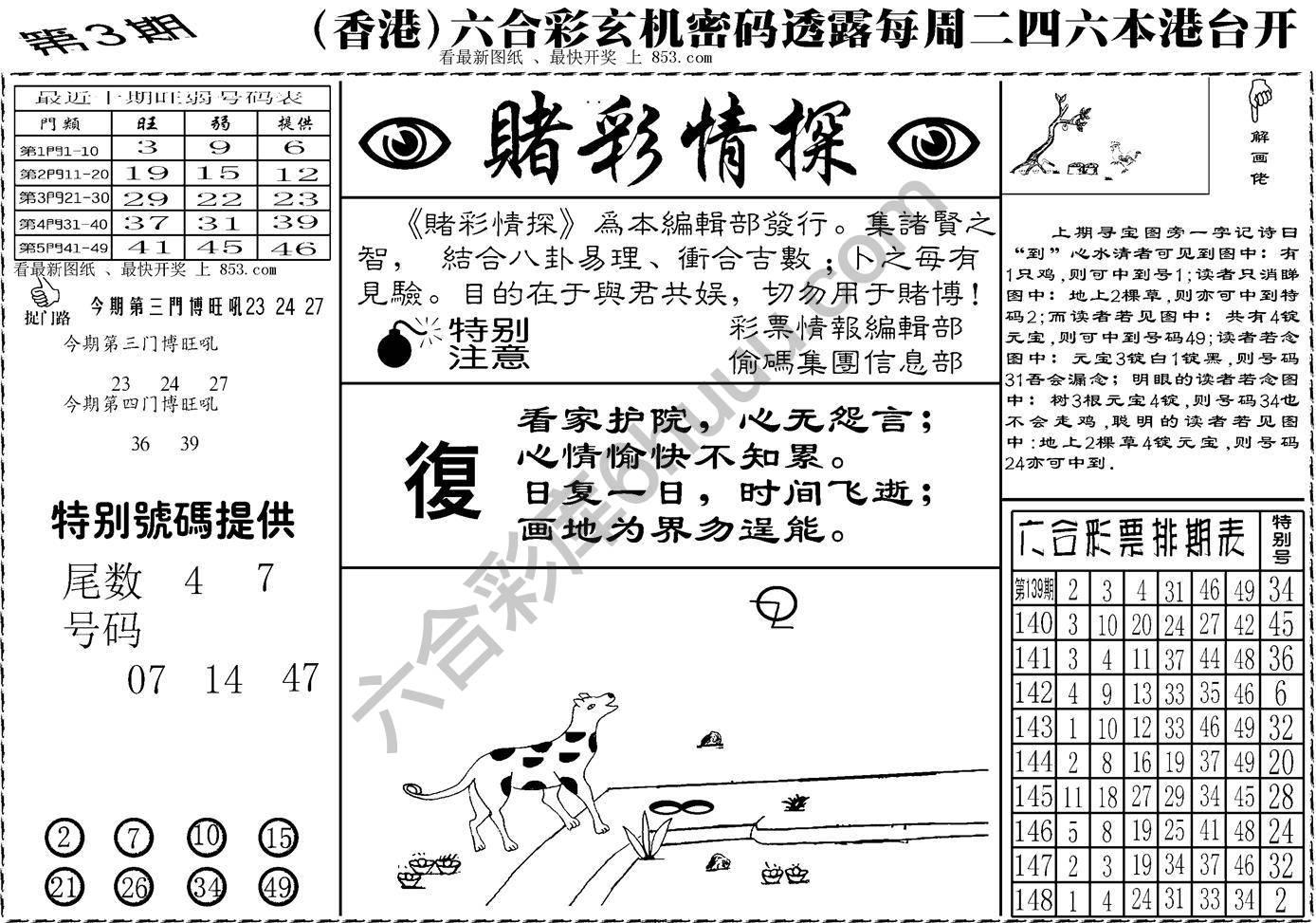 赌彩情探