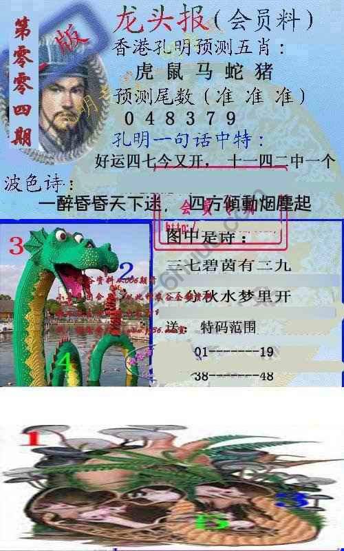 龙头报